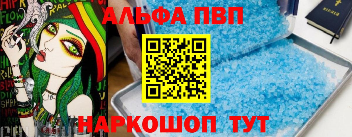 Свободный  A-PVP  Alpha-PVP VHQ  Вход с VPN  APVP кристаллы 