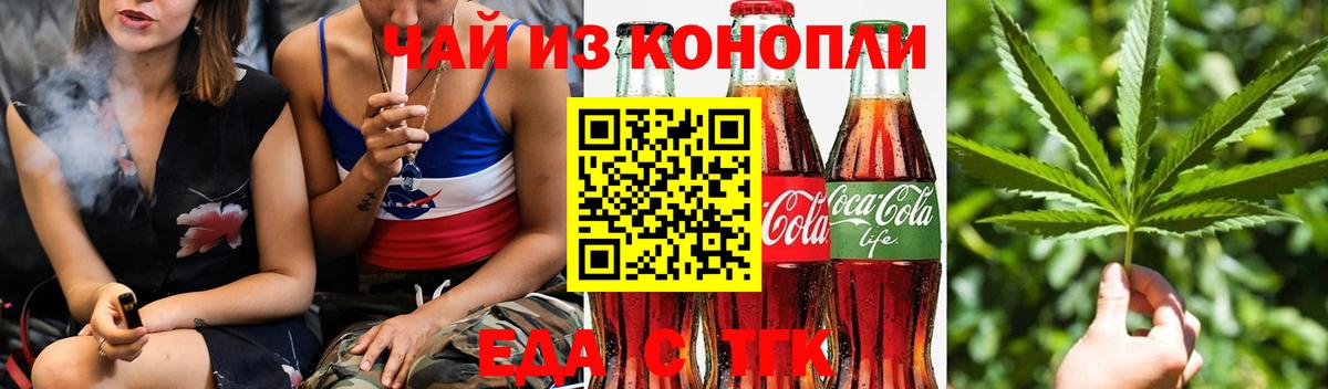 Еда ТГК конопля  Вход с VPN  Свободный 