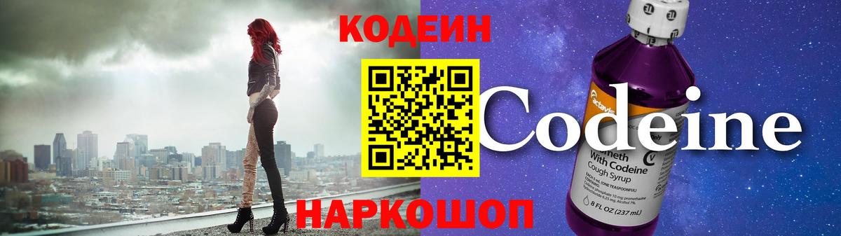 Свободный  Кодеиновый сироп Lean Purple Drank  Вход с VPN 